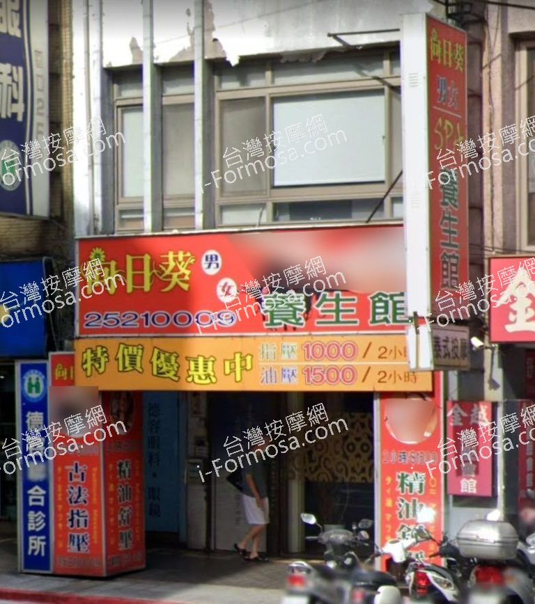 向日葵男女養生館 3 1 768x868