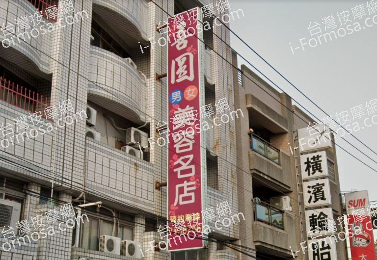 喜圓美容名店 2 768x530