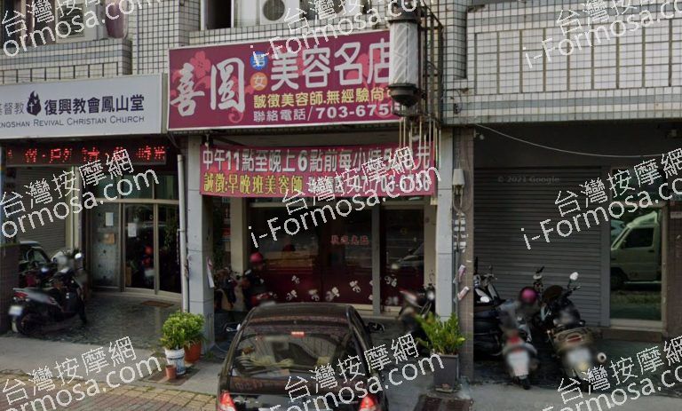 喜圓美容名店 5 768x463