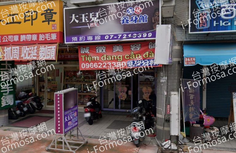 大玉兒養生館 1 1 768x498