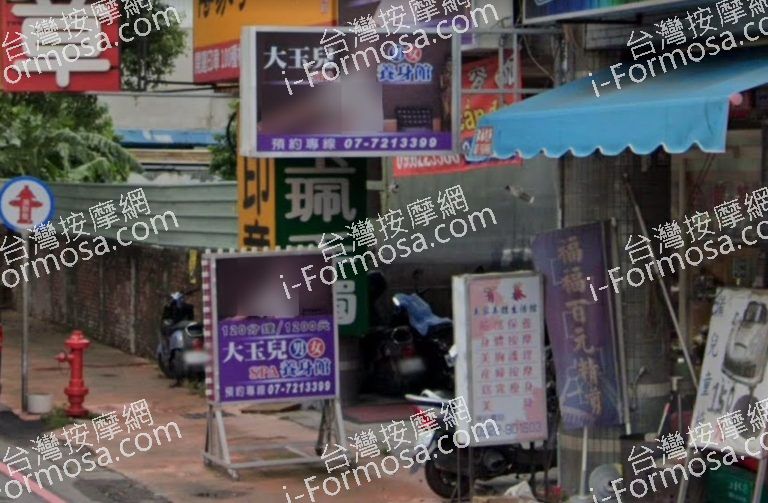 大玉兒養生館 3 1 768x503