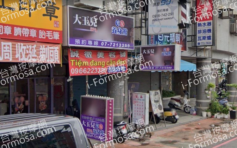 大玉兒養生館 4 1 768x481