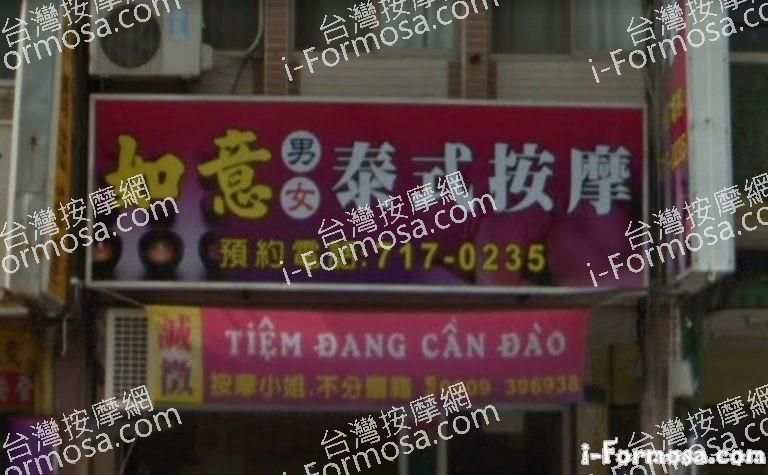 如意泰式按摩 1 768x475