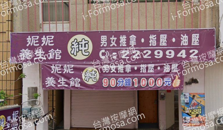 妮妮養生館 1 768x449