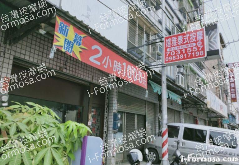 媗雅泰式按摩 3 768x530