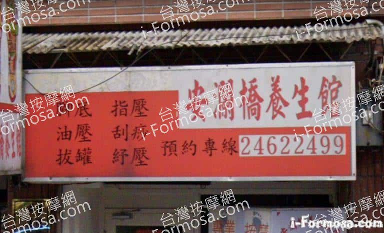 安瀾橋養生館 1 768x466