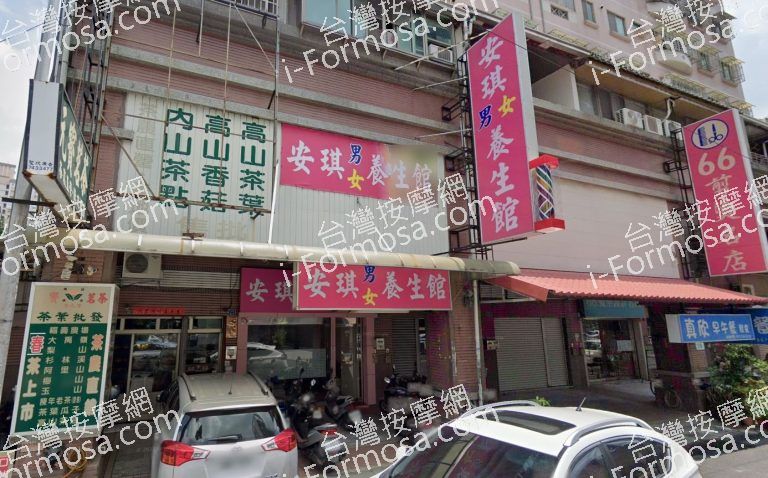 安琪養生館 4 768x478