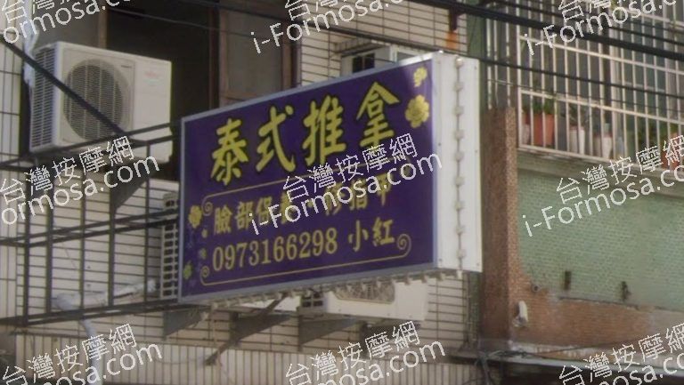 小紅按摩坊 3 768x433