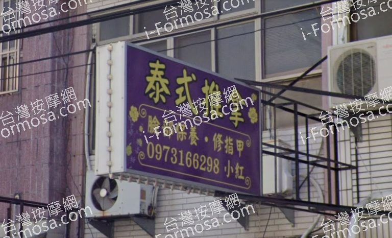 小紅按摩坊 4 768x466