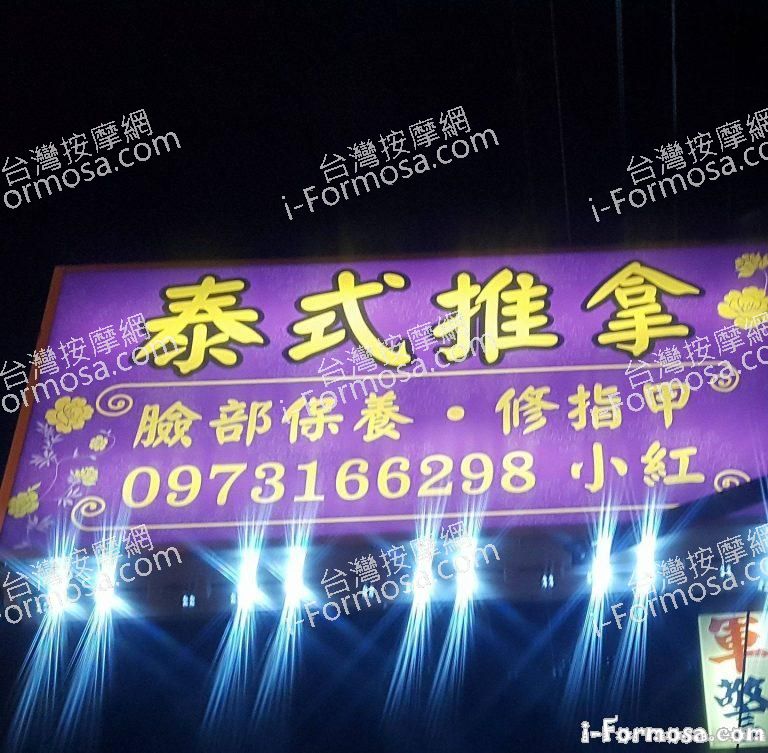 小紅按摩坊0784 o 768x753