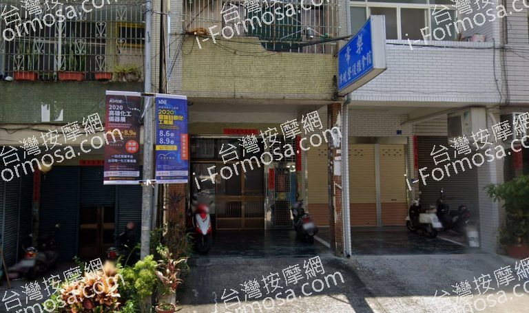 常樂傳統整復推拿館 2 768x455