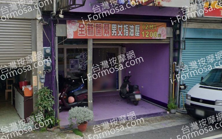 彩雲健康養生會館 3 768x481