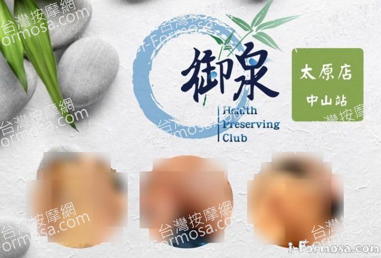 御泉養生館 太原店 1 768x521