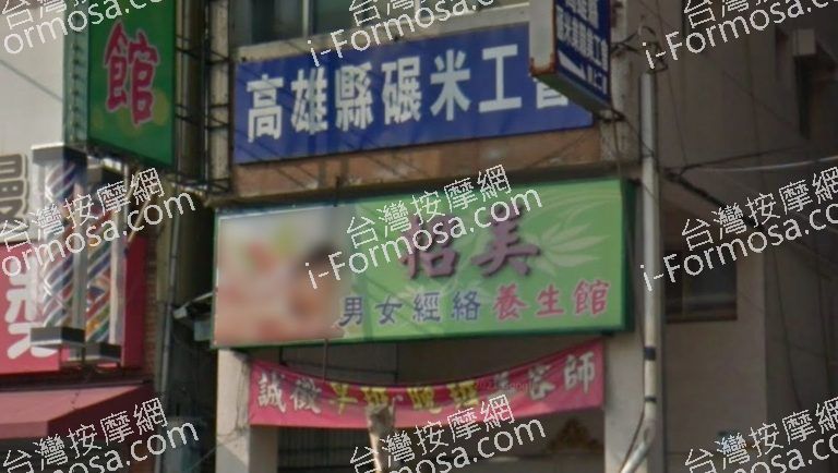 招美養生館 2 768x434