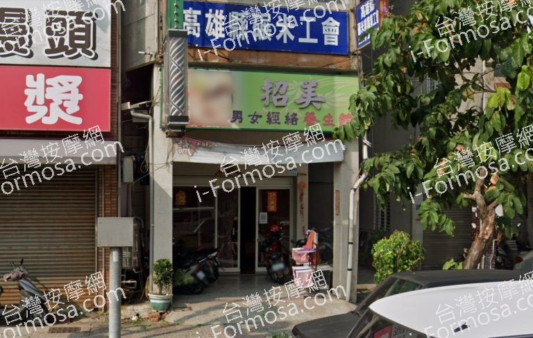 招美養生館 5 768x488