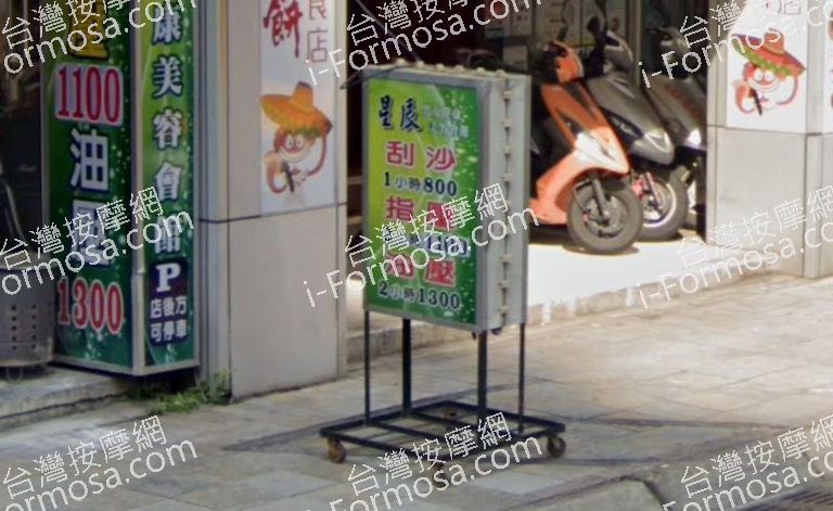 星辰養生館 3 768x471