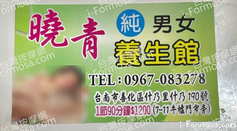 曉青養生館 n 768x425