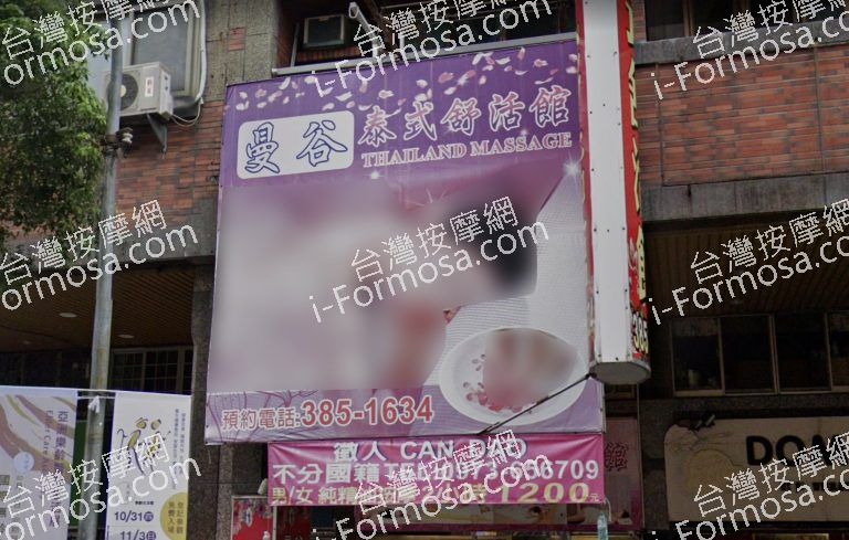 曼谷泰式舒活館 1 768x489