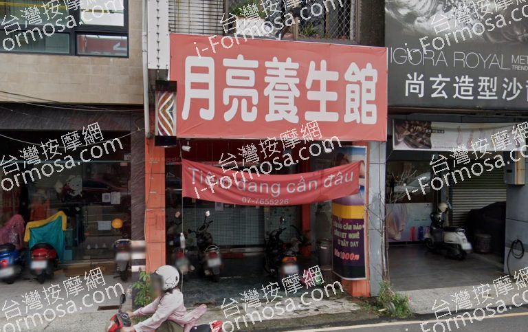 月亮養生館 2 768x483