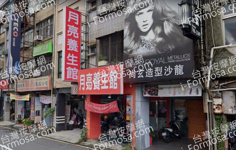 月亮養生館 4 768x489