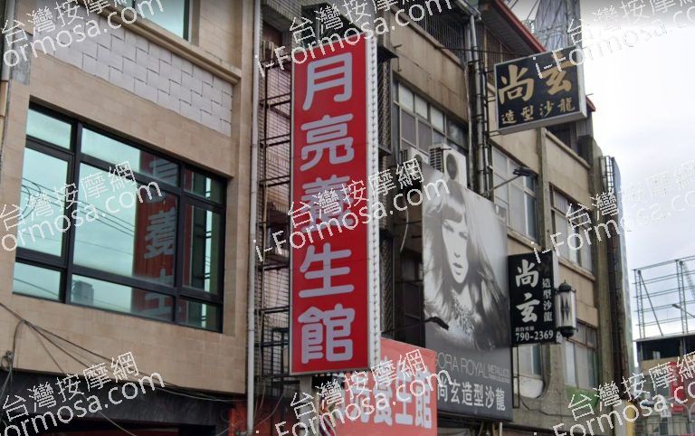 月亮養生館 5 768x482