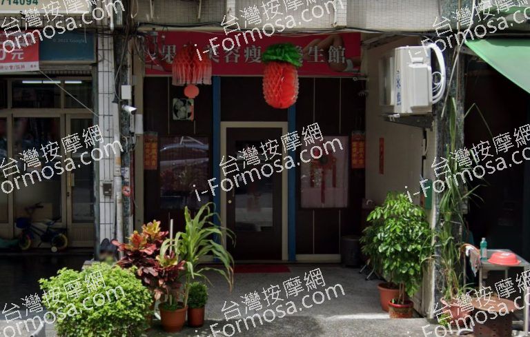 果然養生館 2 768x489