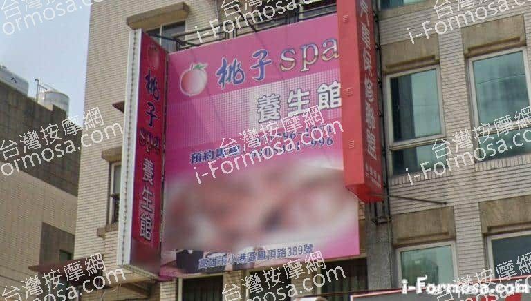 桃子SPA養生館 2 768x436
