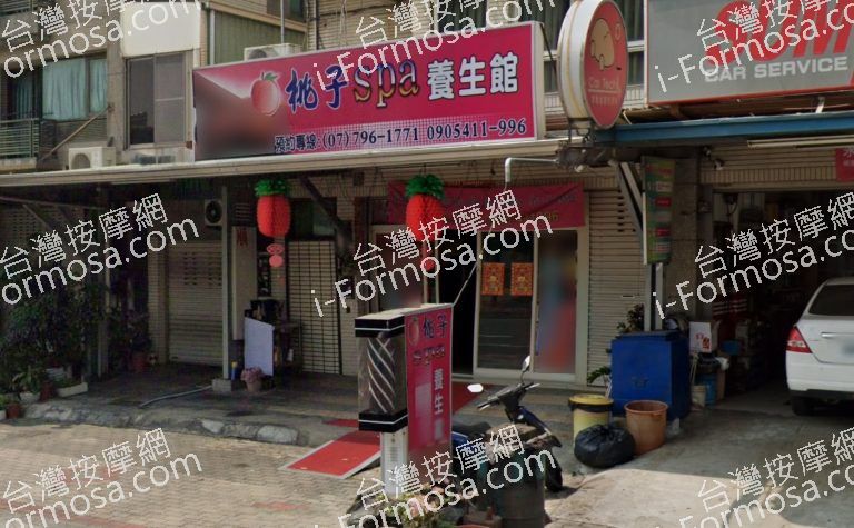 桃子SPA養生館 3 768x475