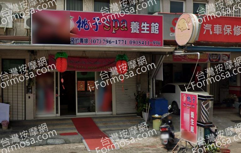 桃子SPA養生館 6 768x488