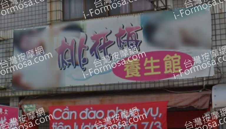 桃花梅養生館 4 768x441