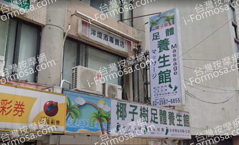 椰子樹足體養生館 3 1 768x468