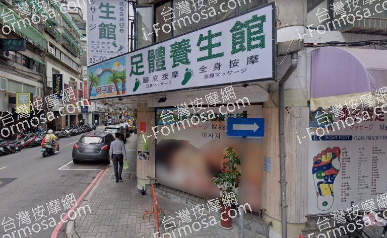 椰子樹足體養生館 5 1 768x473