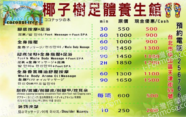 椰子樹足體養生館232 n 1 768x482