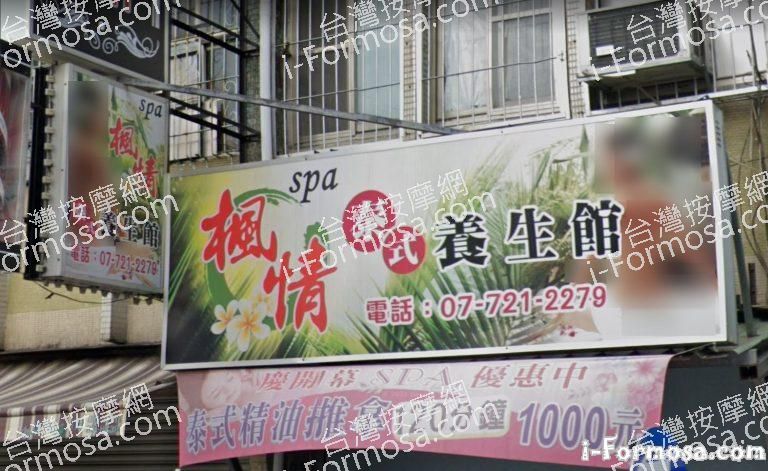 楓情泰式養生館 2 768x471