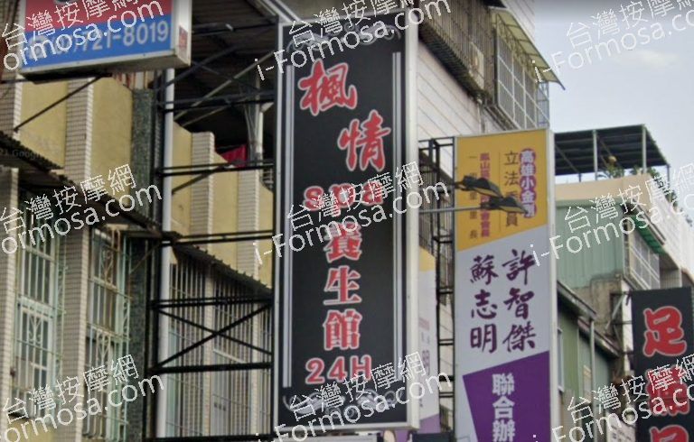 楓情泰式養生館 3 768x490