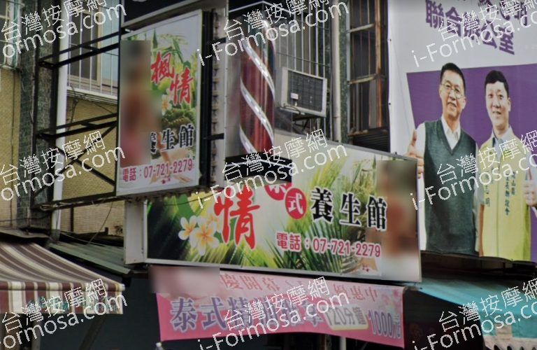 楓情泰式養生館 4 768x500