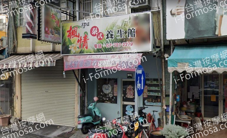 楓情泰式養生館 5 768x467