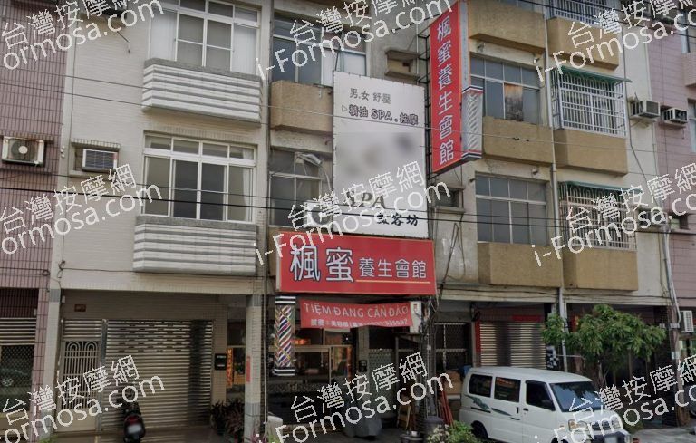 楓蜜養生會館 2 768x489