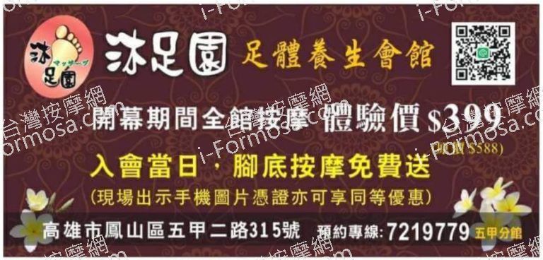 沐足園足體養生會館 6 1 768x368