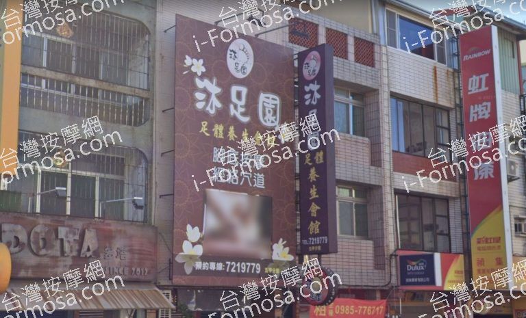 沐足園足體養生會館 8 1 768x465