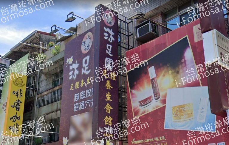 沐足園足體養生會館 9 1 768x488