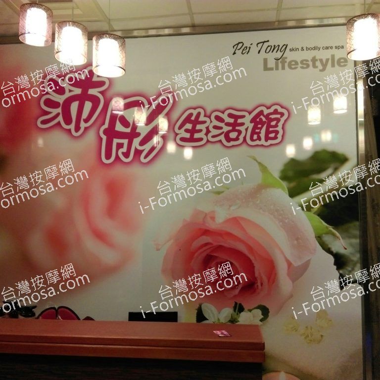 沛彤生活館604 o 768x768