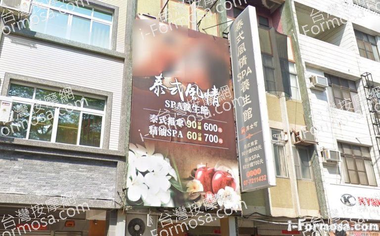 泰式風情SPA養生館 1 768x477