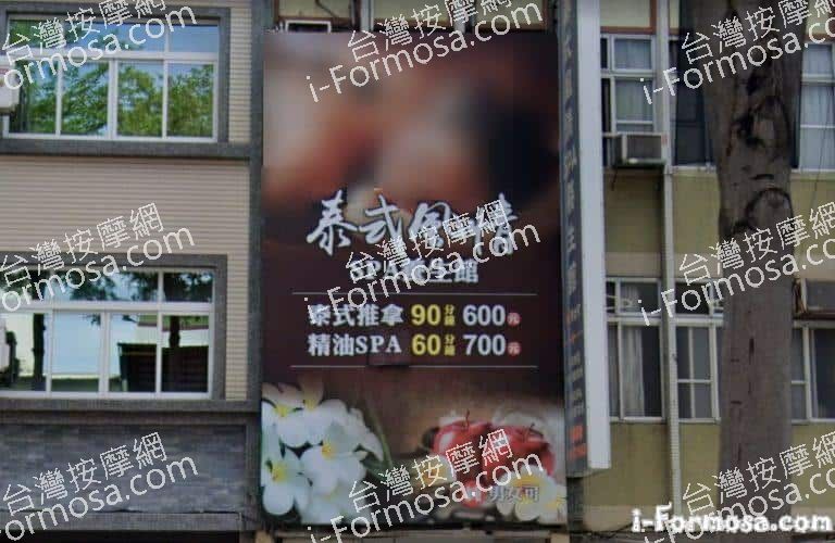 泰式風情SPA養生館 2 768x500