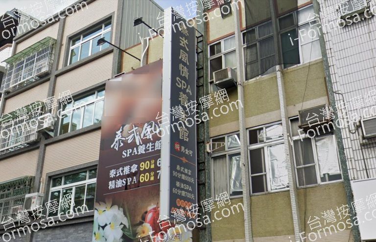 泰式風情SPA養生館 3 768x495