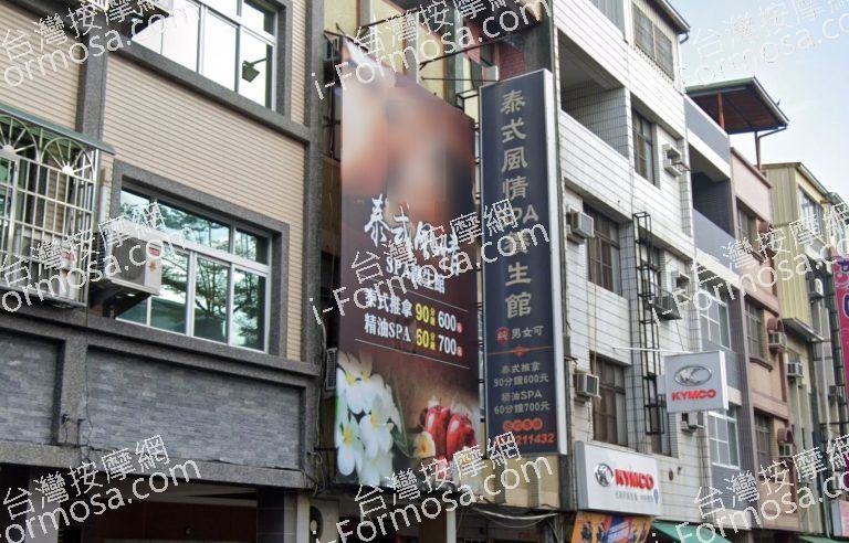 泰式風情SPA養生館 4 768x492