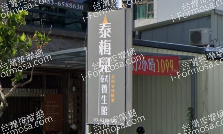 泰梅兒泰式養生館 11 768x461