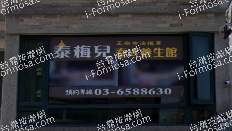 泰梅兒泰式養生館 12 768x433