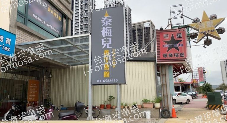 泰梅兒泰式養生館 3 768x418