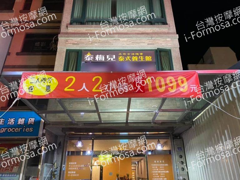 泰梅兒泰式養生館3308 n 768x576